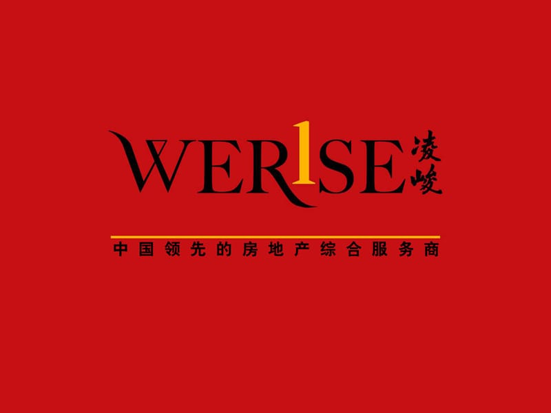 凌峻地产2008年兰州宏丰大厦项目策划提案.ppt_第1页