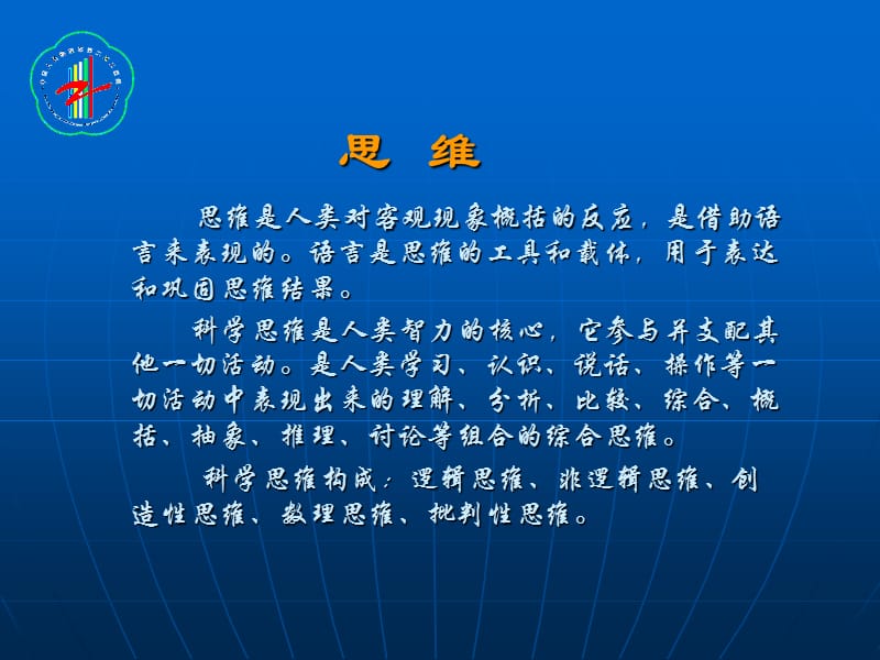 护理评估方法与技巧.ppt_第2页