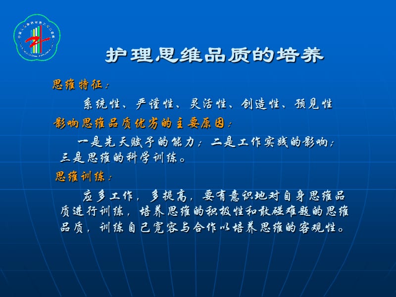 护理评估方法与技巧.ppt_第3页