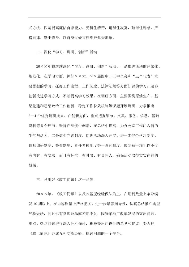 2019企业工厂党委办公室工作计划精选.doc_第2页