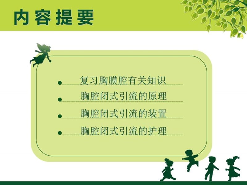 2019胸腔引流管的护理.ppt.ppt_第2页