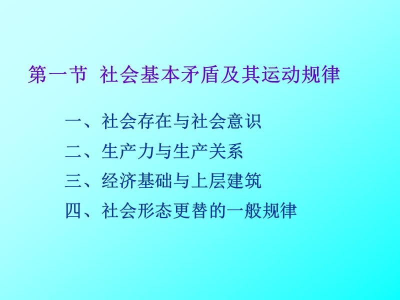 2019人类社会及其发展规律.ppt_第2页