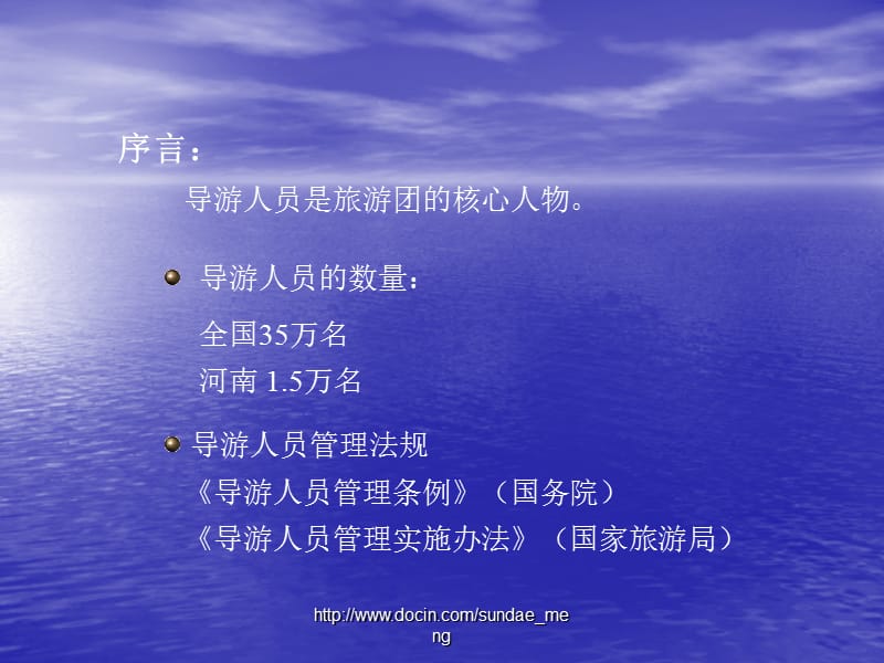 2019【课件】导游人员管理.ppt_第2页