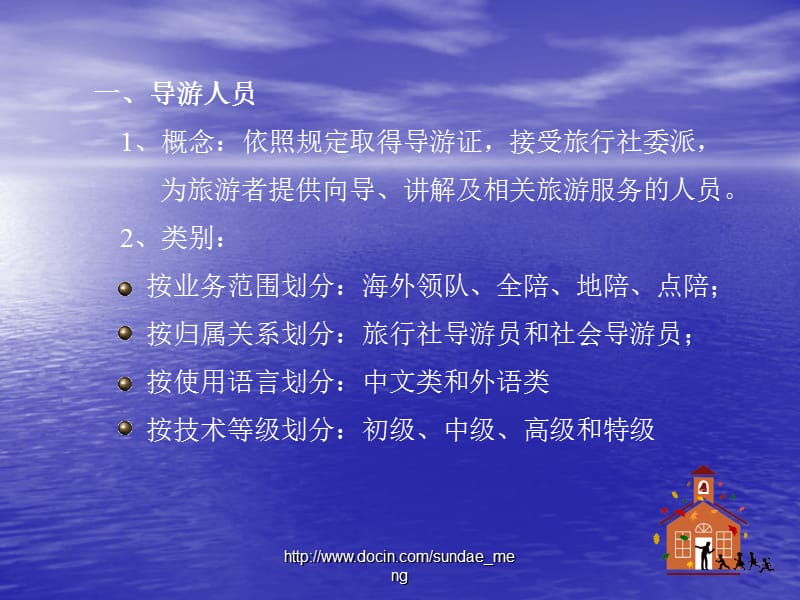 2019【课件】导游人员管理.ppt_第3页