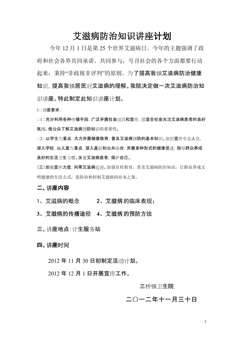 2019年艾滋病教育.doc_第2页