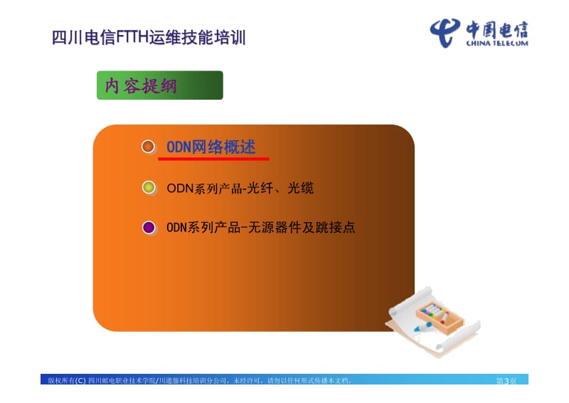 5-ODN网络及技术规范.pdf_第3页