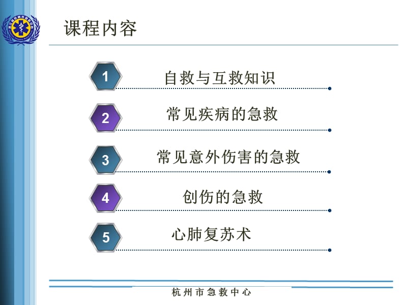 《急救大讲堂》PPT课件.ppt_第2页