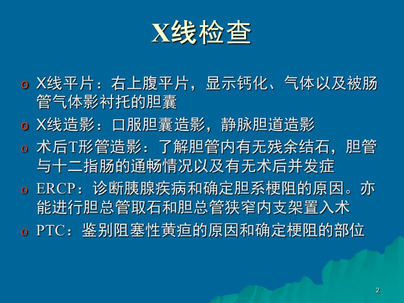 2019胆系影像诊断学.ppt_第2页