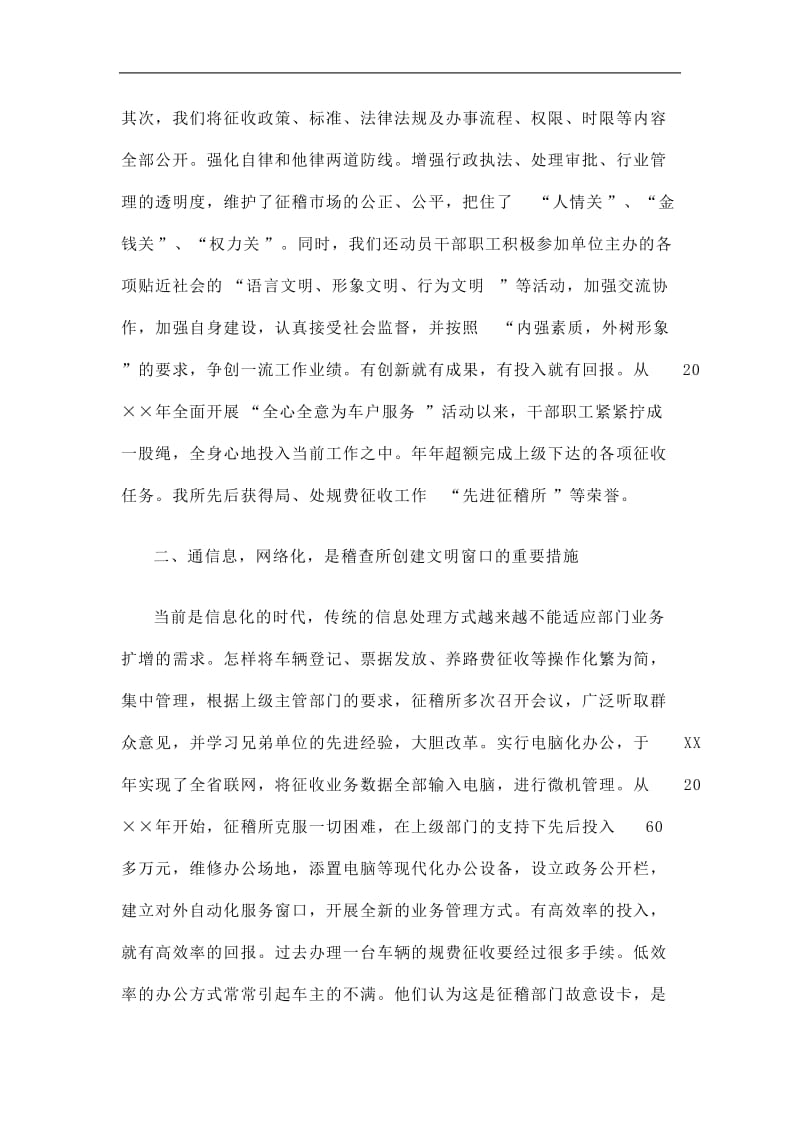 2019交通规费征收稽查所精神文明活动总结精选.doc_第2页