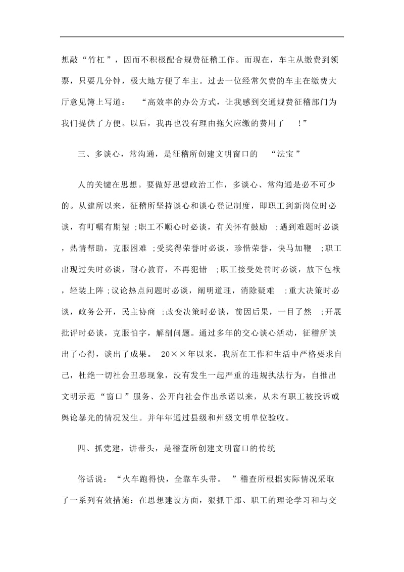 2019交通规费征收稽查所精神文明活动总结精选.doc_第3页