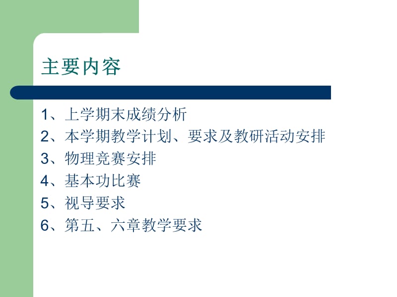 学度第二学期高一物理教研活动.ppt_第2页