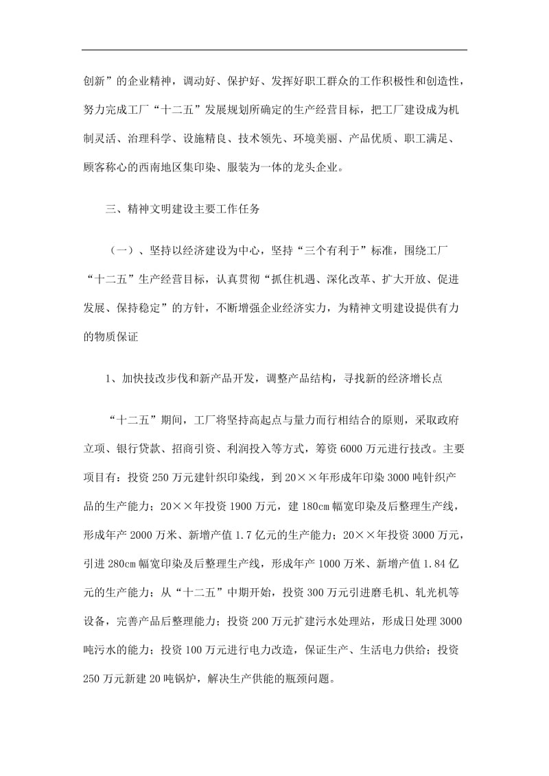 2019企业精神文明创建工作规划精选.doc_第2页