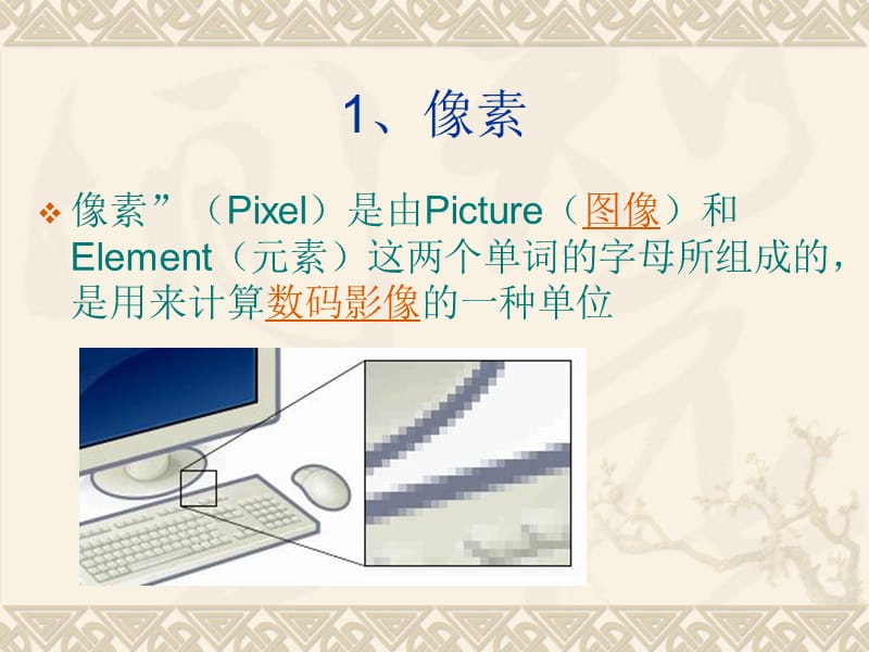 数码相机的基本操作技巧(术语).ppt_第2页