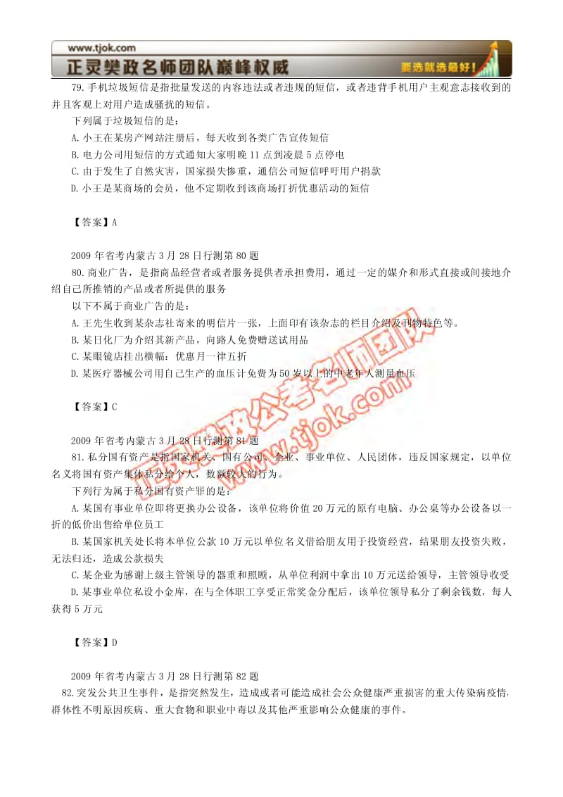 2009年内蒙古定义判断题(2009省考常识判断).pdf_第2页