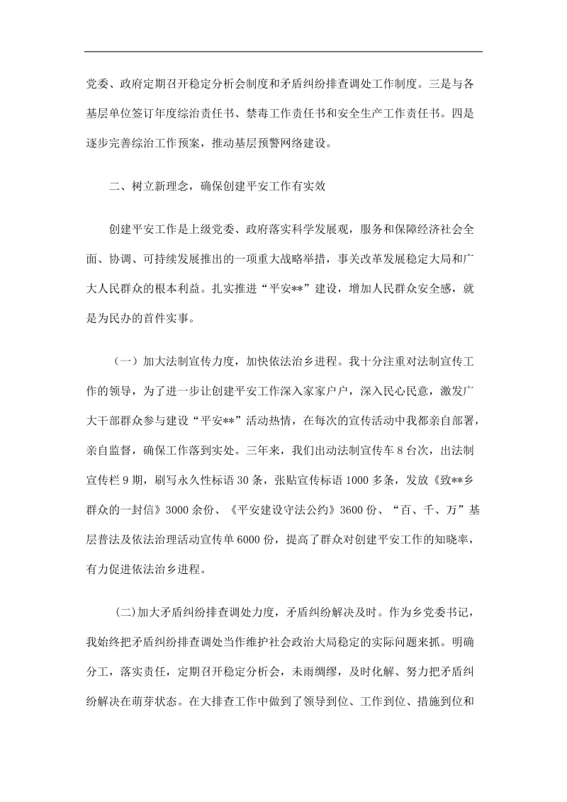 2019乡镇党委书记三年综治工作总结精选.doc_第2页