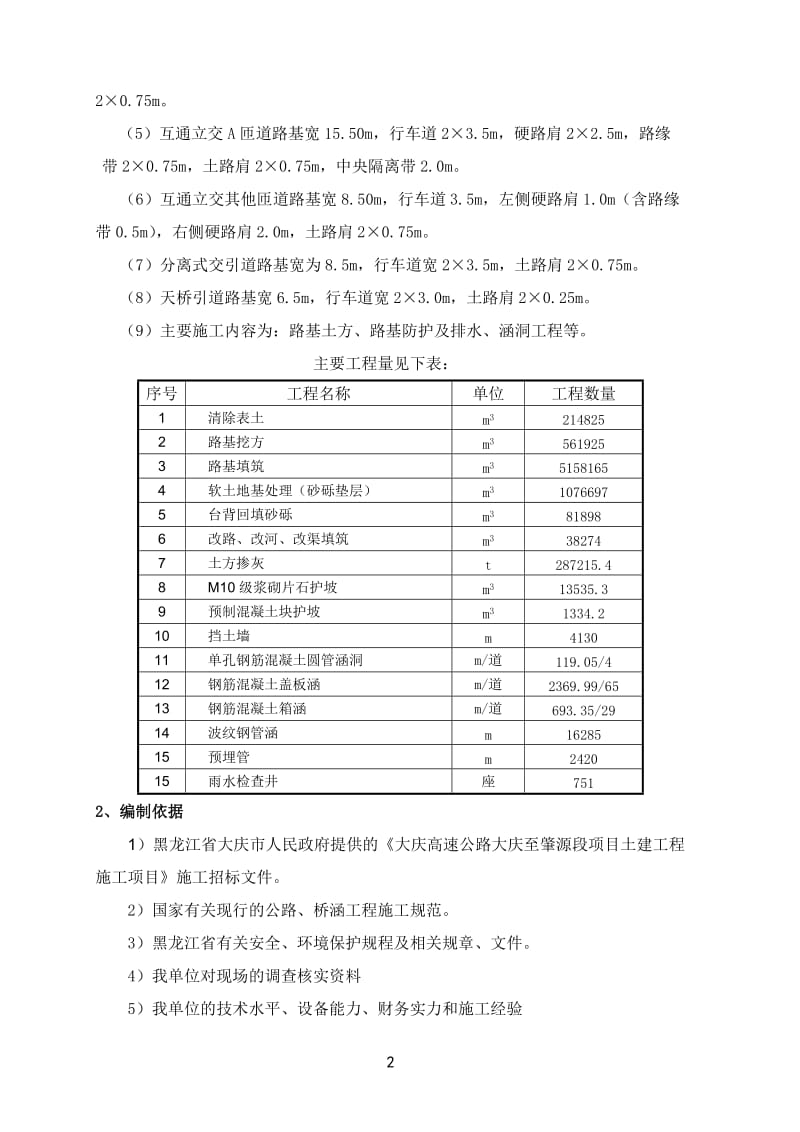 2019年大庆至肇源（黑吉界）公路工程建设项目施工组织设计.doc_第3页