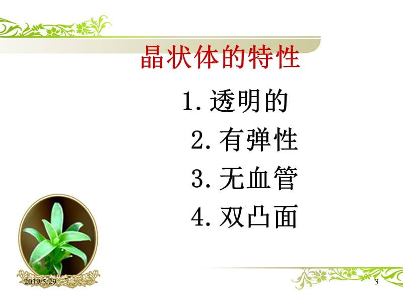 《白内障》ppt课件.ppt_第3页