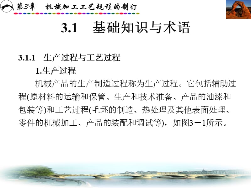 机械制造技术第3章机械加工工艺规程的制订.ppt_第2页