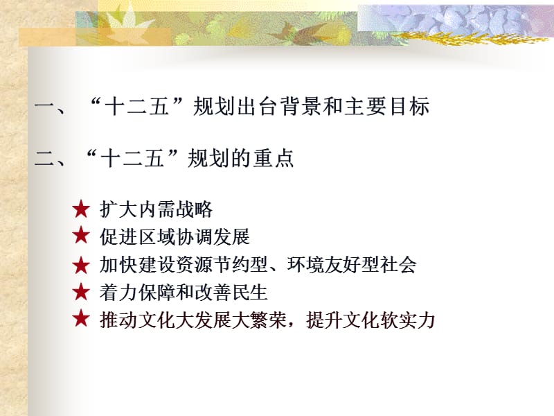 2019十七届五中全会精神02.ppt_第2页