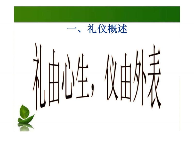 教师礼仪培训_1429649490.ppt_第3页