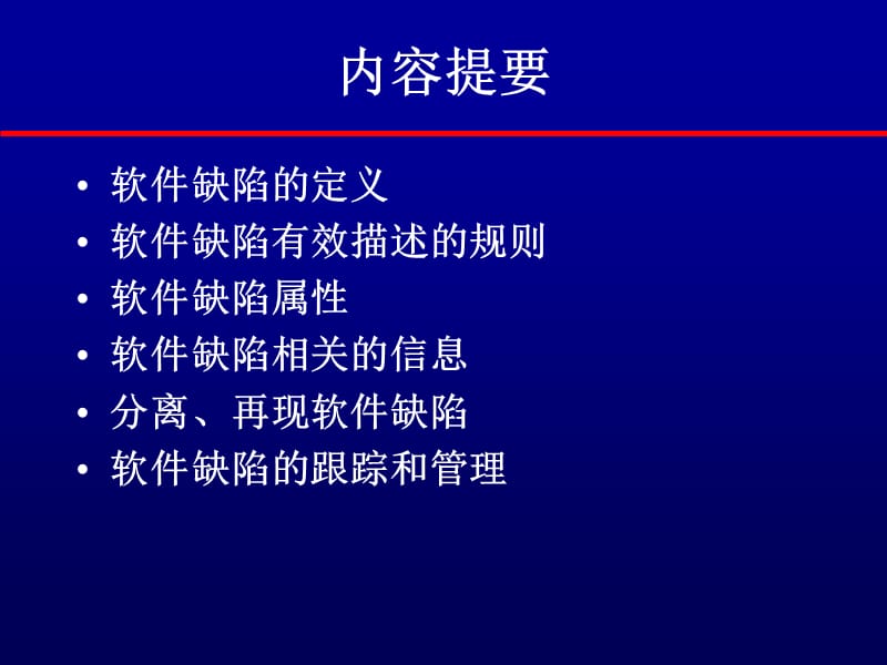 软件测试方法和技术PPT课件.ppt_第2页