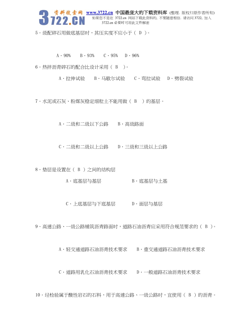 一级建造师题库-第一部分：路基、路面工程习题(doc 144).doc_第2页