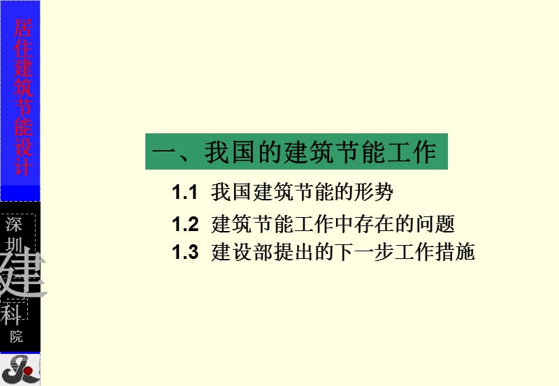 《夏热冬暖地区居住建筑节能设计标准》广东省实施细则.ppt_第3页