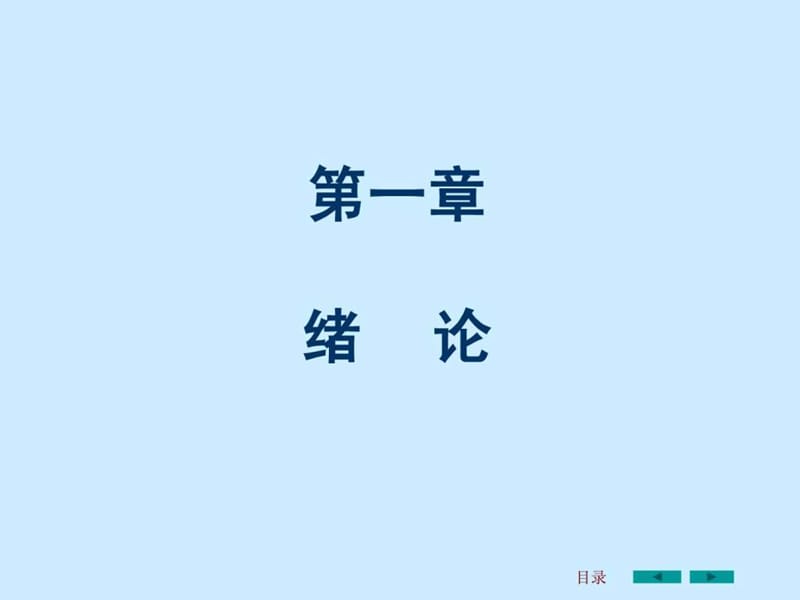 2019刘鸿文版材料力学课件全套1.ppt.ppt_第2页