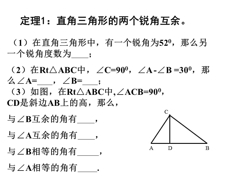 在直角三角形中有一个锐角为那么另一个锐角度数.ppt_第2页