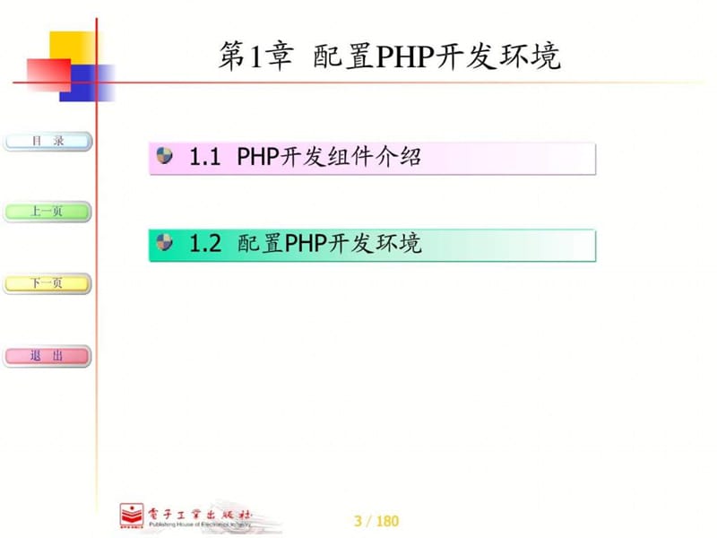 《PHP网站开发案例教程》课件.ppt_第3页