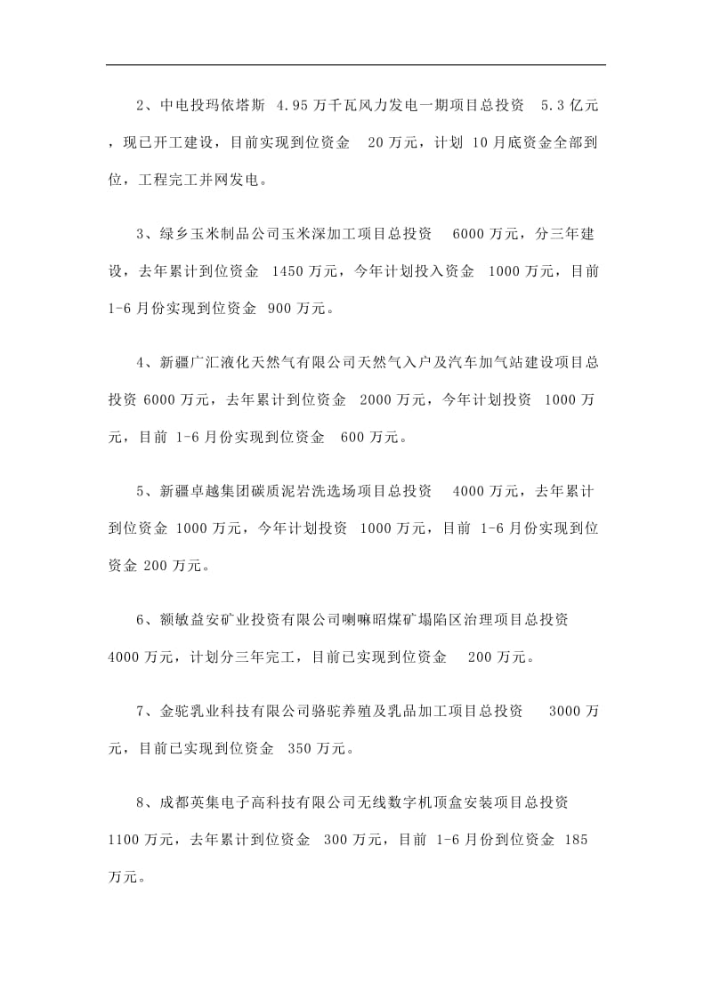 2019上半年招商局招商引资工作总结精选.doc_第2页