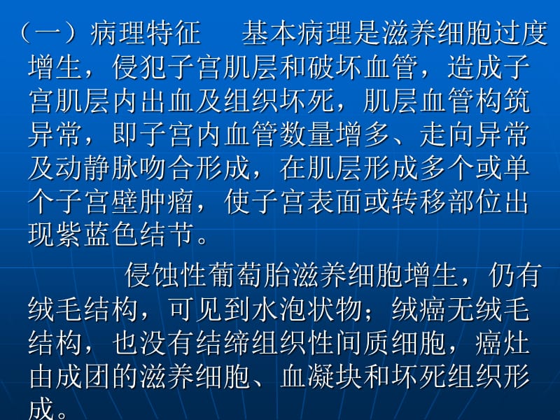 恶性滋养细胞疾病PPT课件.ppt_第3页