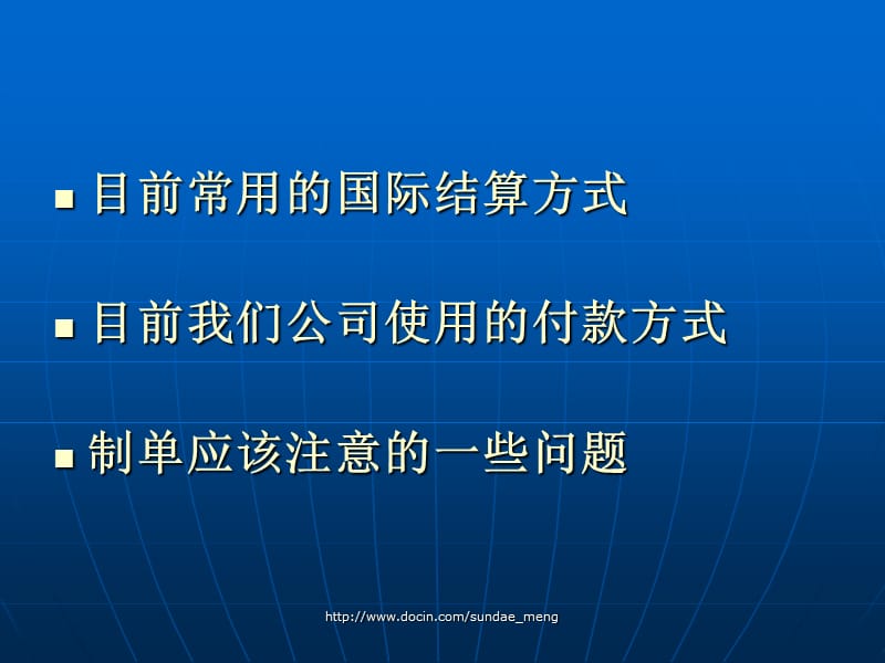 2019【培训课件】国际结算方式P29.ppt_第1页