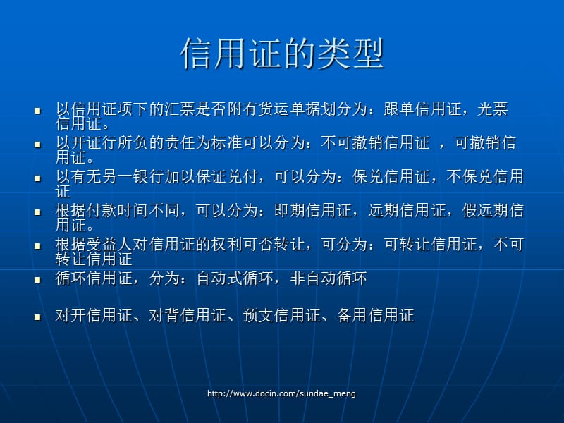 2019【培训课件】国际结算方式P29.ppt_第3页