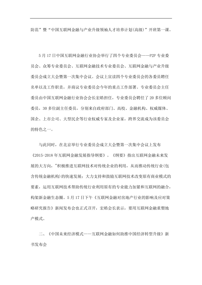 2019互联网金融行业协会工作总结精选.doc_第2页