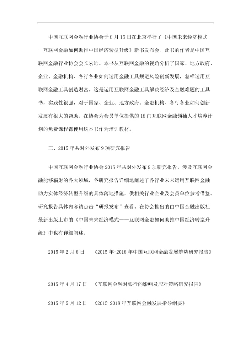 2019互联网金融行业协会工作总结精选.doc_第3页