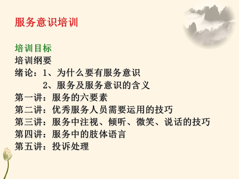 员工服务意识培训.ppt_第3页