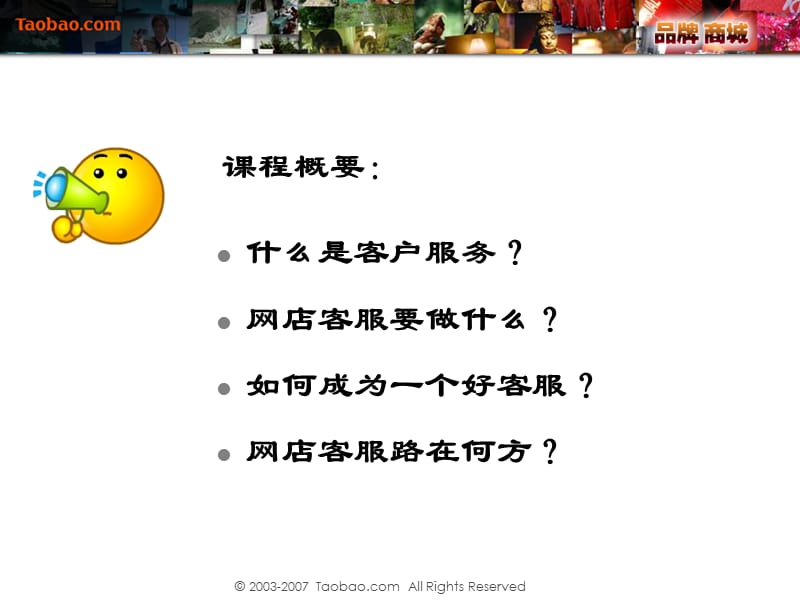 打造网店优质客服-意识篇.ppt_第3页