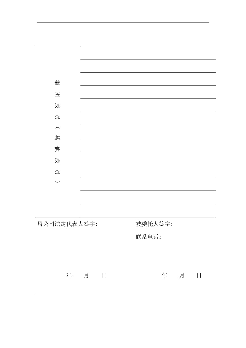 2019企业集团设立登记申请书精选.doc_第3页