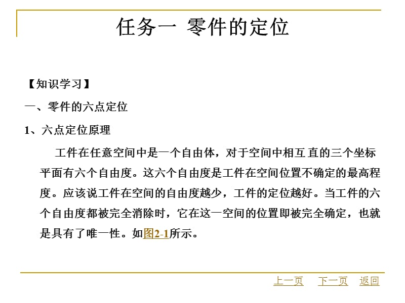 数控加工工艺与编程模块二零件的定位与夹紧.ppt_第3页