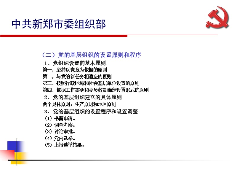 基层组织建设讲义.ppt_第3页