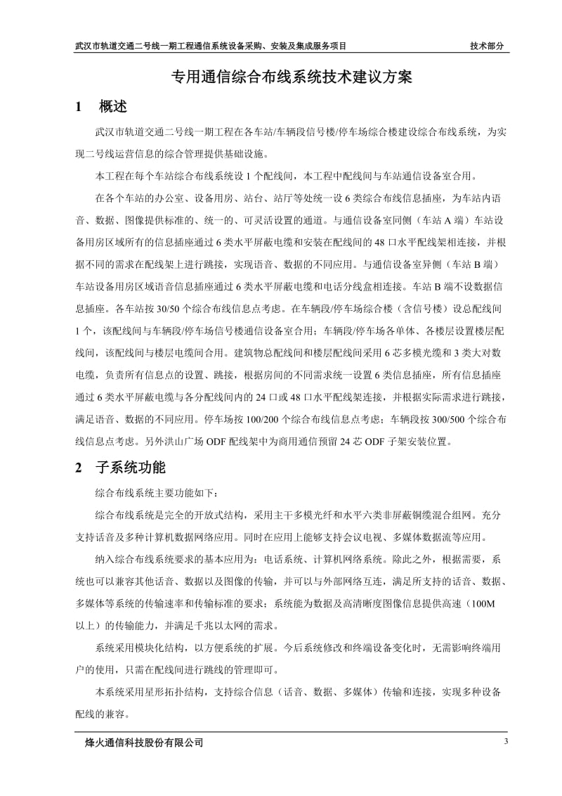 楼宇综合布线方案.doc_第3页