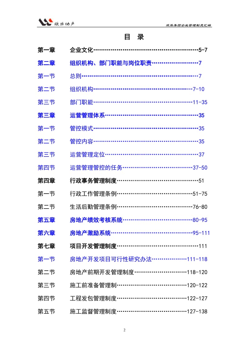 2019年欣乐地产集团与房地产子公司制度、标准、流85823279.doc_第2页