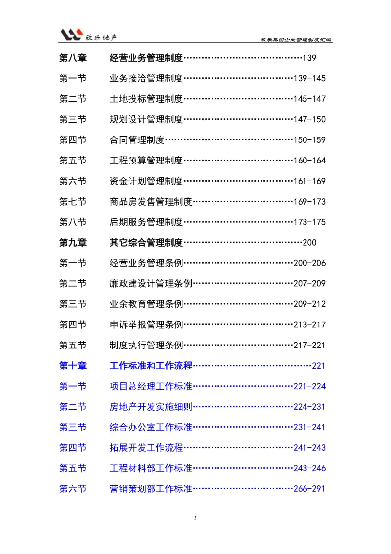 2019年欣乐地产集团与房地产子公司制度、标准、流85823279.doc_第3页