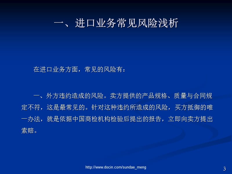 2019【培训课件】外贸业务常见风险P36.ppt_第3页