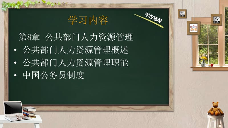 学习内容课件.ppt_第1页