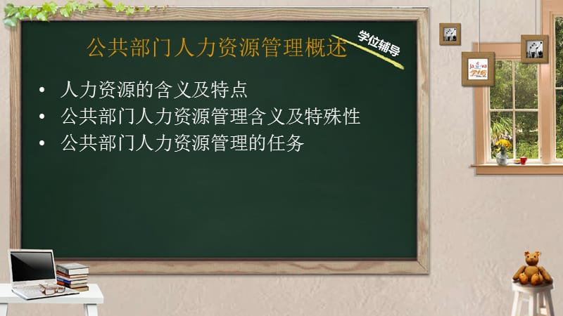 学习内容课件.ppt_第2页