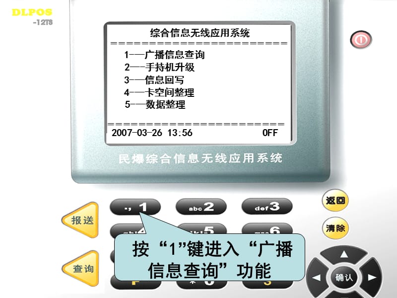 2019三天报送系统视频(广播信息查询).ppt_第2页