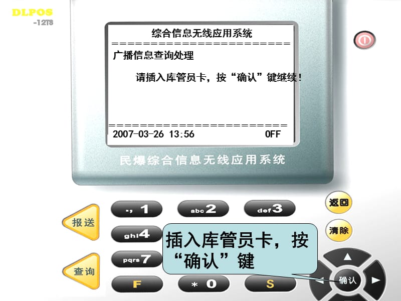 2019三天报送系统视频(广播信息查询).ppt_第3页