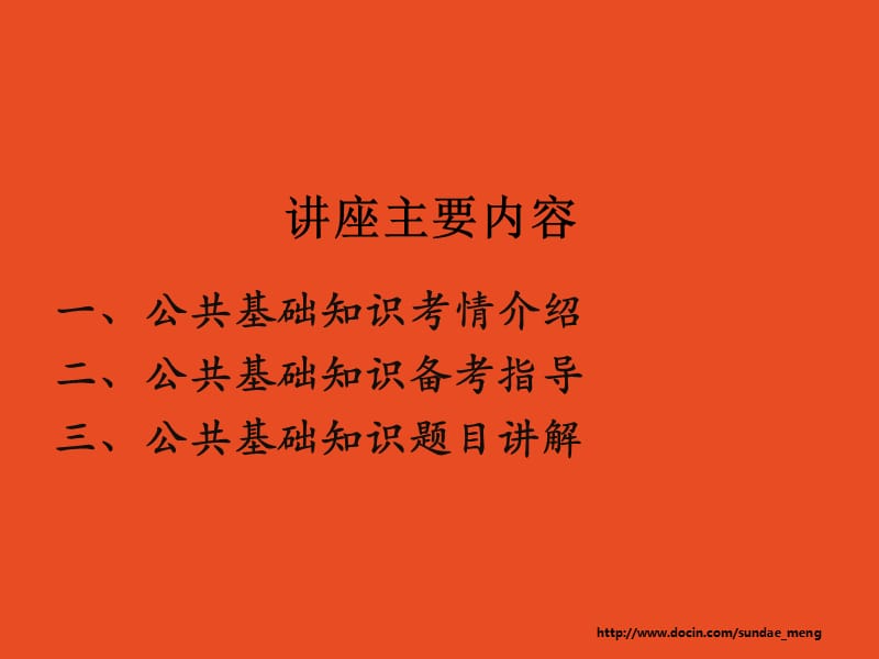 2019【培训课件】湖南省核工业地质局所属事业单位公开招聘考试公共基础公开课.ppt_第2页